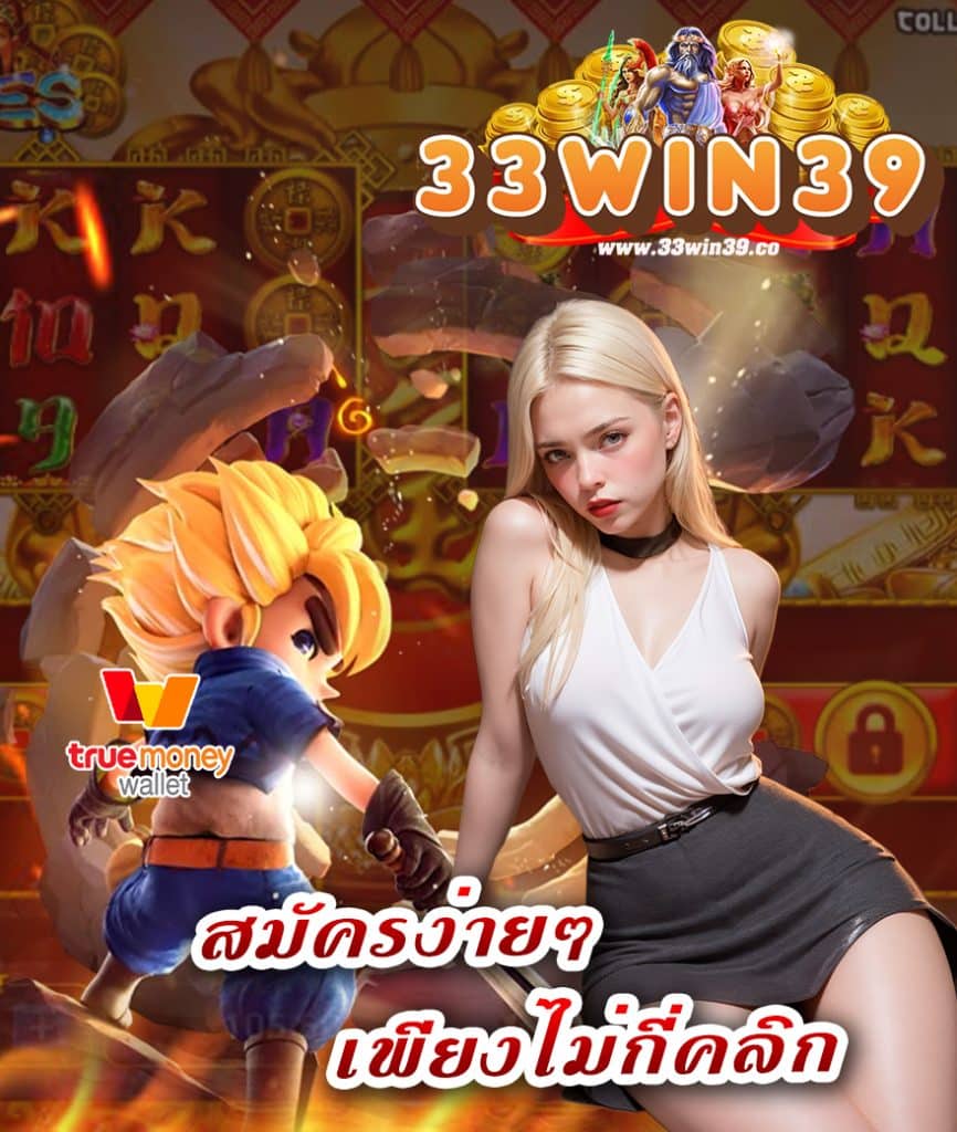33win39