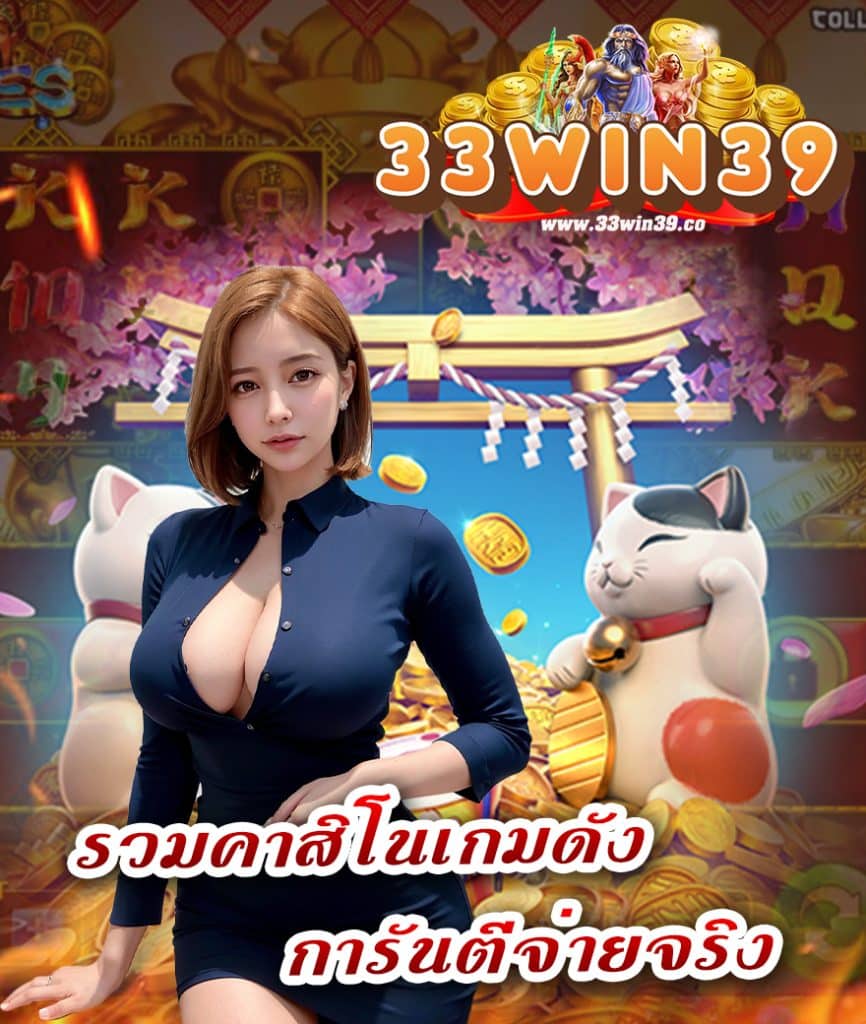 33win39 ทางเข้า